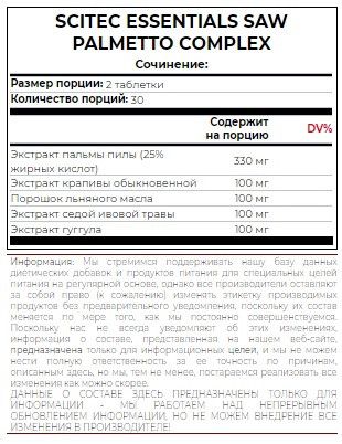 Мужское здоровье Scitec Nutrition Saw Palmetto Complex 60 капсул (30 порций)