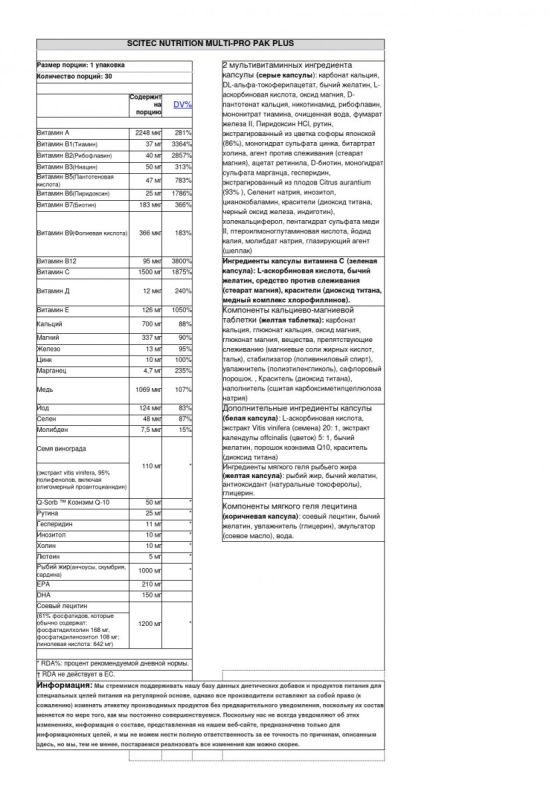 Витамины Scitec Nutrition Multi Pro Pak 30 пакетов