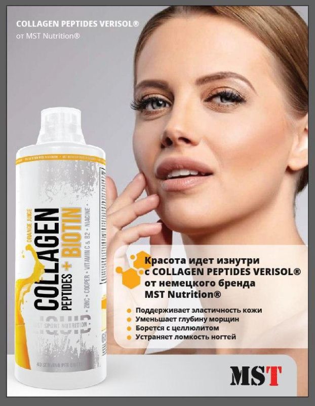 Коллаген MSTCollagen Peptides + Biotin Verisol 1000 мл